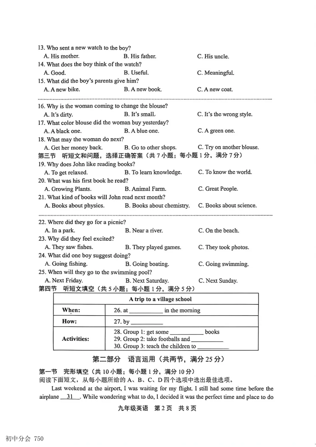 2026.5唐山市路北区中考二模试卷及答案(全科含听力) 第18张