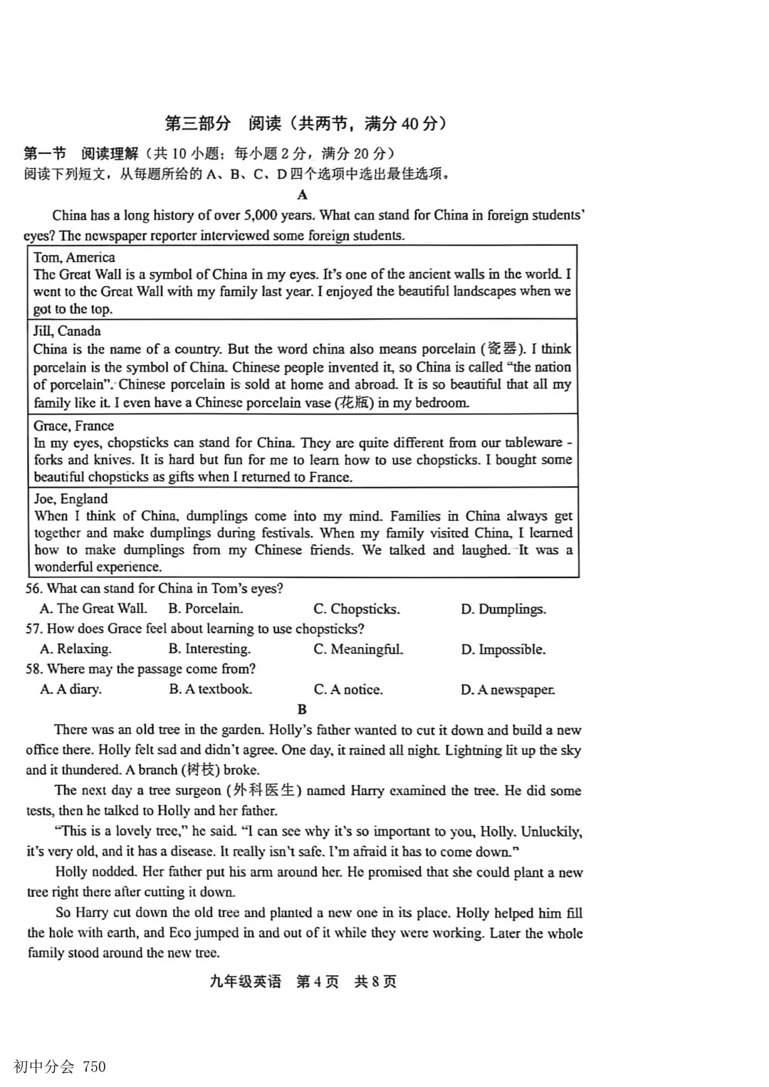 2026.5唐山市路北区中考二模试卷及答案(全科含听力) 第20张