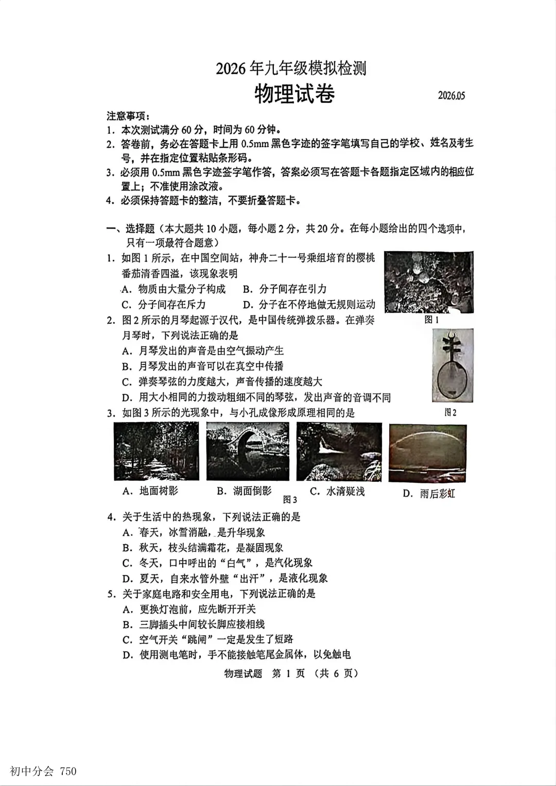 2026.5唐山市路北区中考二模试卷及答案(全科含听力) 第25张