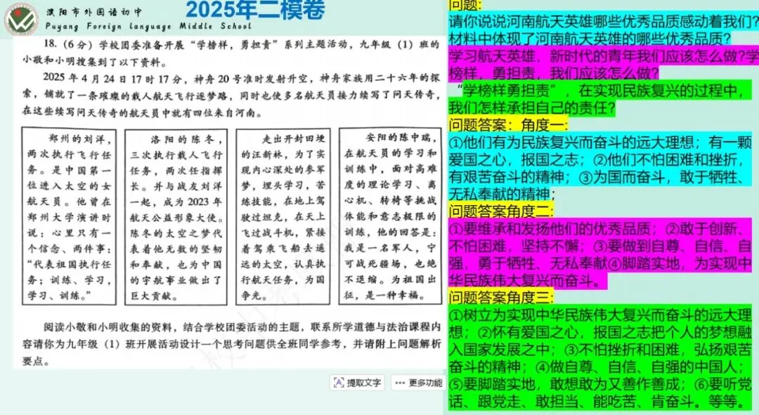 孟美琪|濮阳市24、25年二模道法试卷讲评教学反思 第2张 孟美琪|濮阳市24、25年二模道法试卷讲评教学反思 第2张