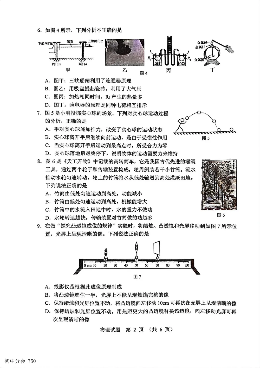 2026.5唐山市路北区中考二模试卷及答案(全科含听力) 第26张