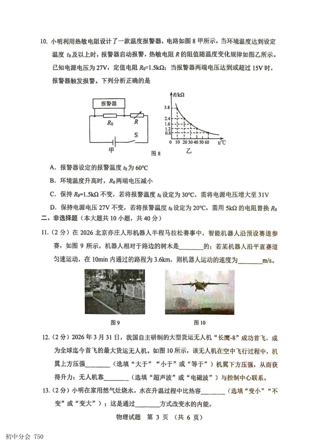 2026.5唐山市路北区中考二模试卷及答案(全科含听力) 第27张