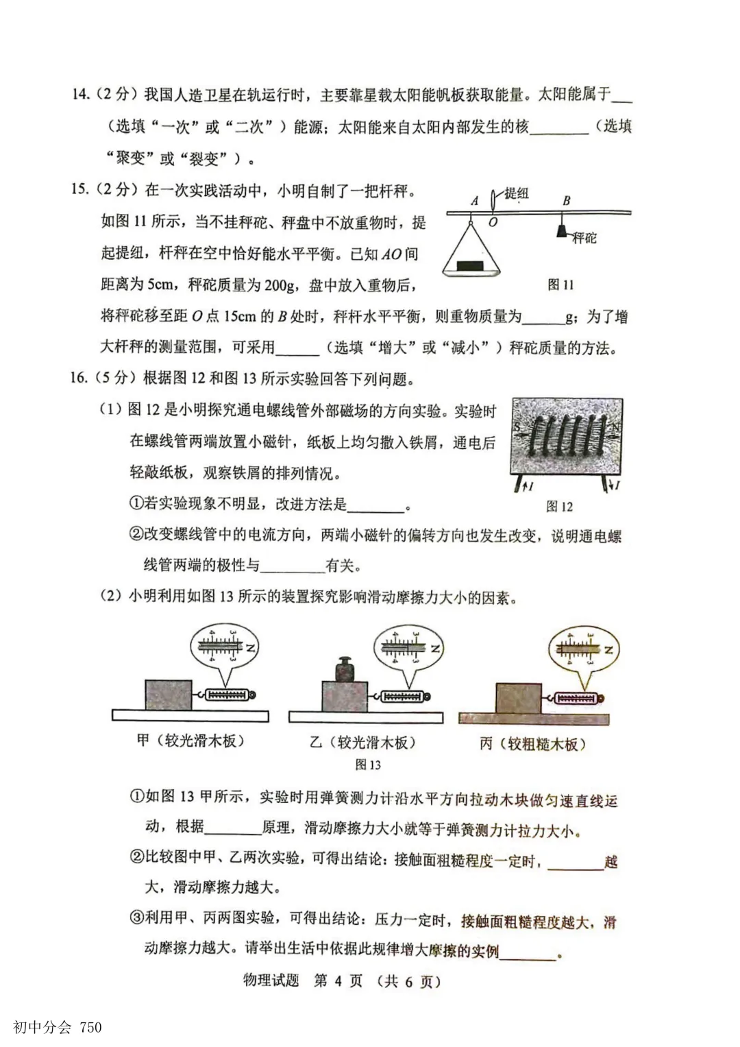 2026.5唐山市路北区中考二模试卷及答案(全科含听力) 第28张