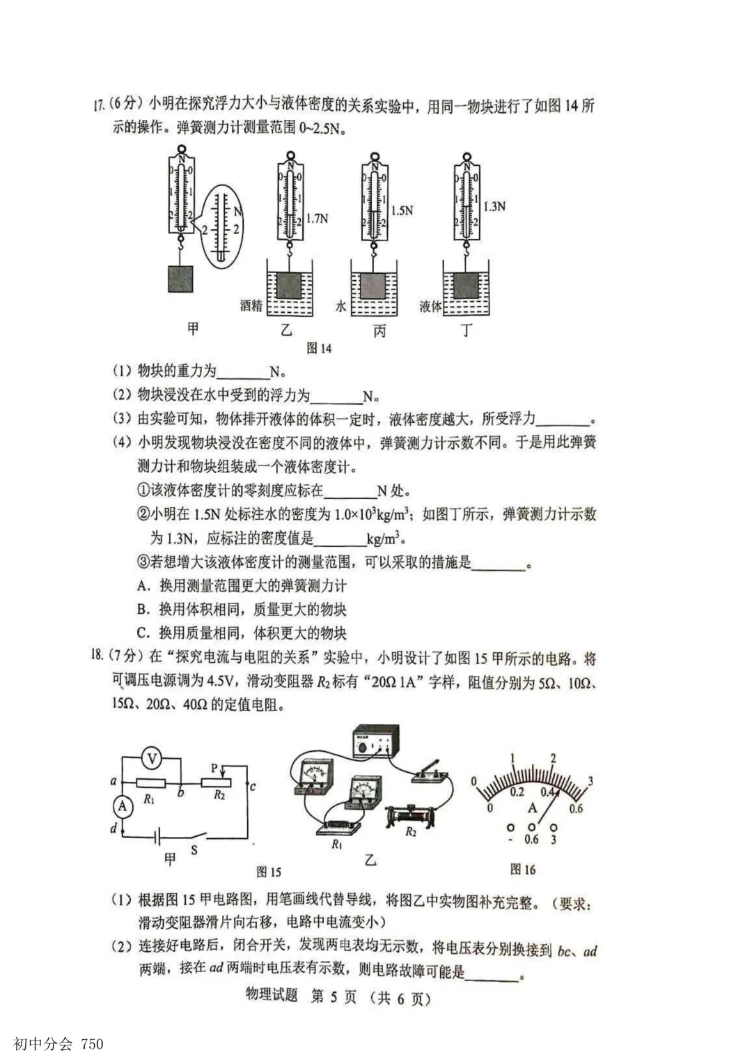 2026.5唐山市路北区中考二模试卷及答案(全科含听力) 第29张