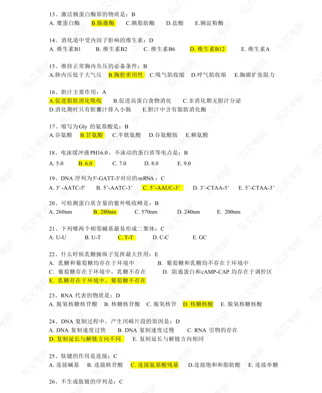 2026同等学力申硕-西医真题 第2张