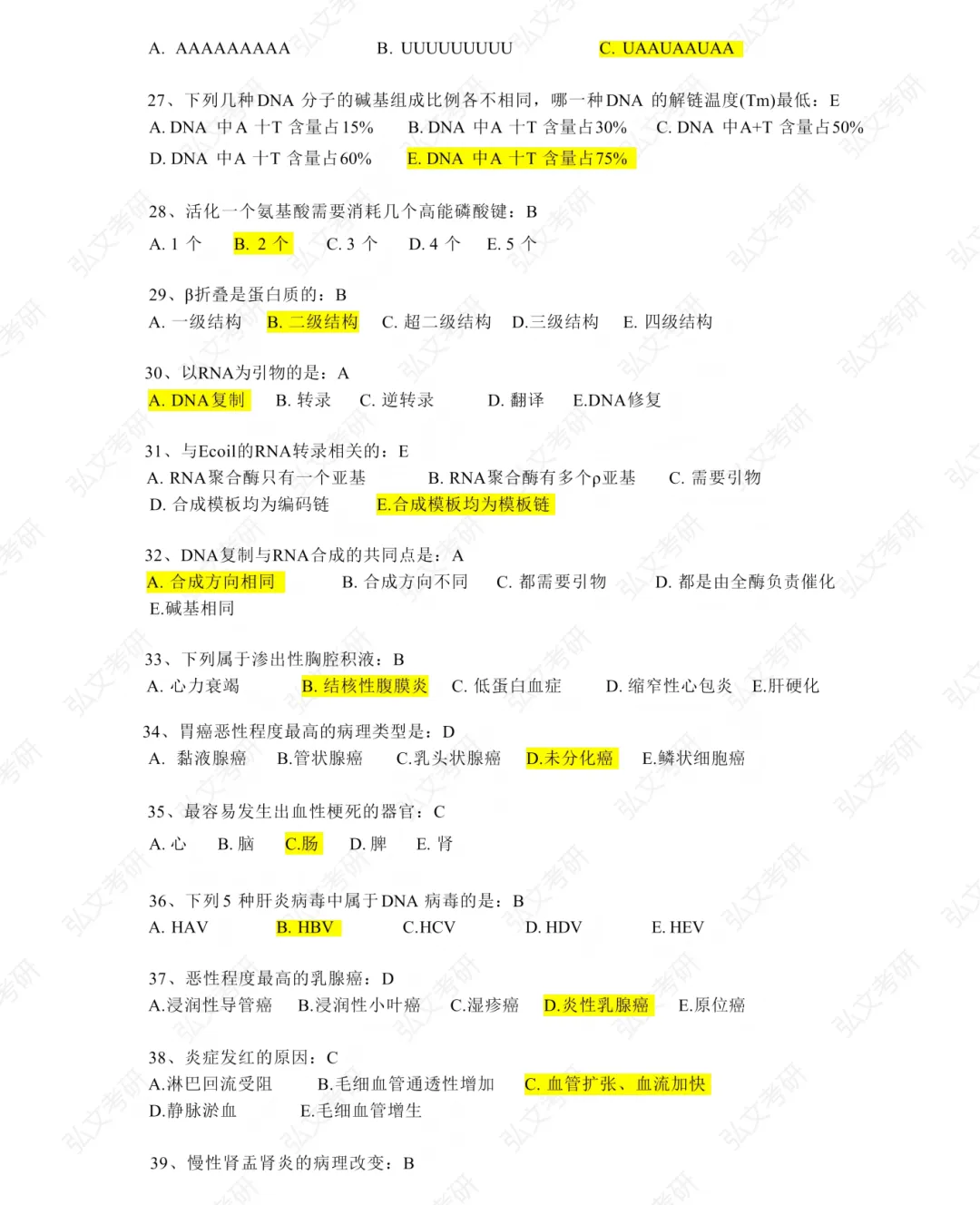 2026同等学力申硕-西医真题 第3张