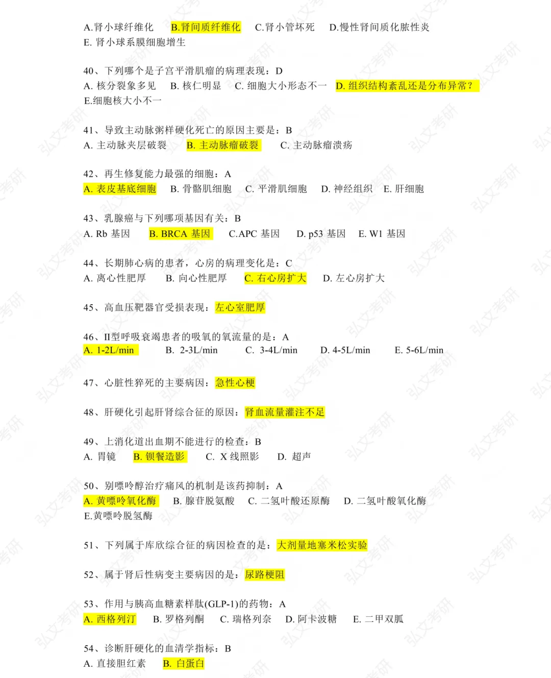 2026同等学力申硕-西医真题 第4张