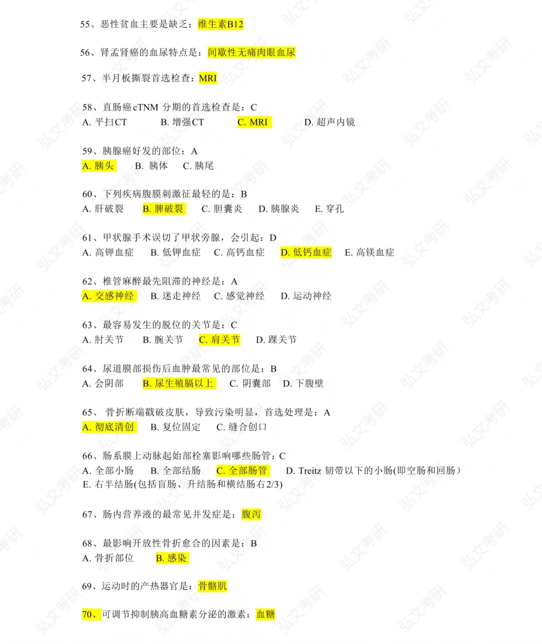 2026同等学力申硕-西医真题 第5张