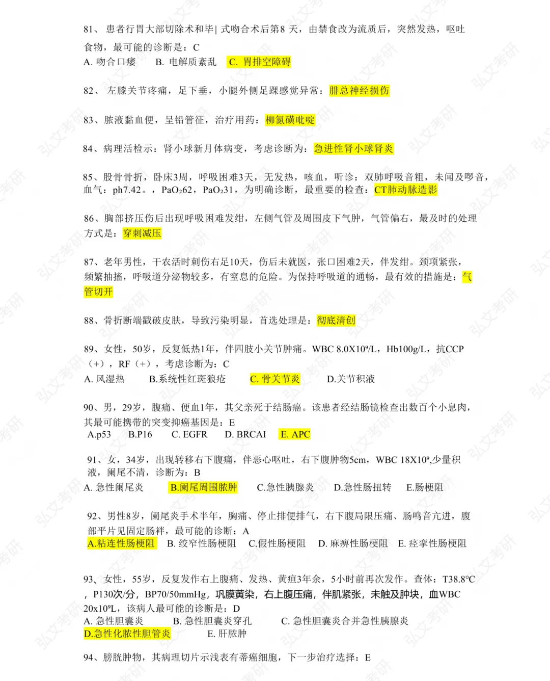 2026同等学力申硕-西医真题 第7张
