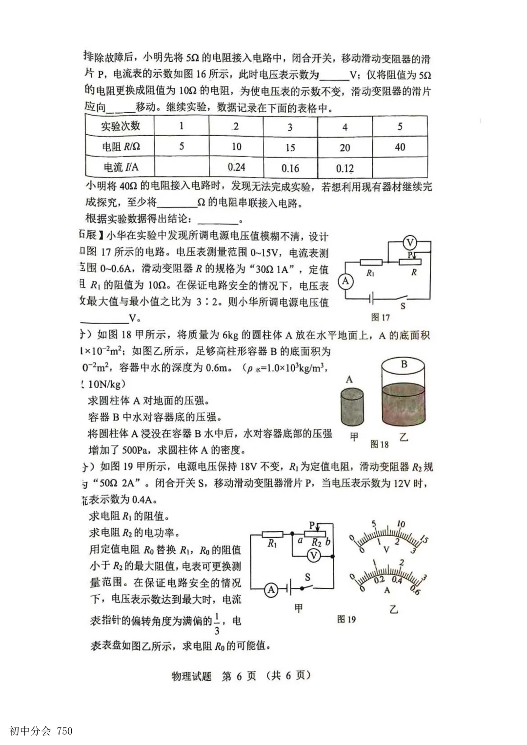 2026.5唐山市路北区中考二模试卷及答案(全科含听力) 第30张
