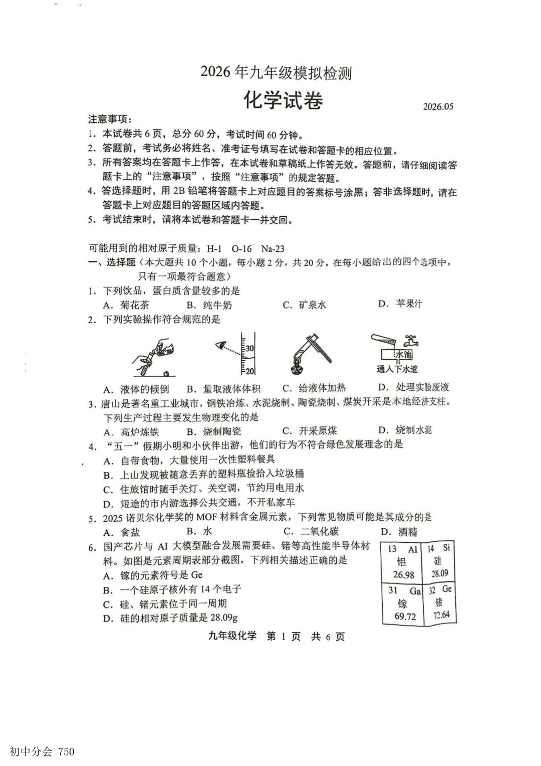 2026.5唐山市路北区中考二模试卷及答案(全科含听力) 第31张