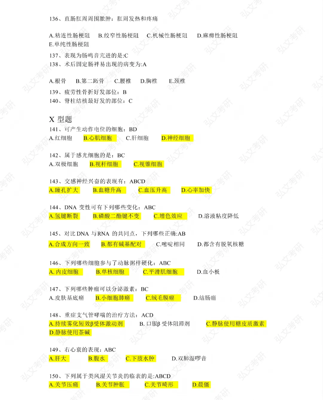 2026同等学力申硕-西医真题 第10张