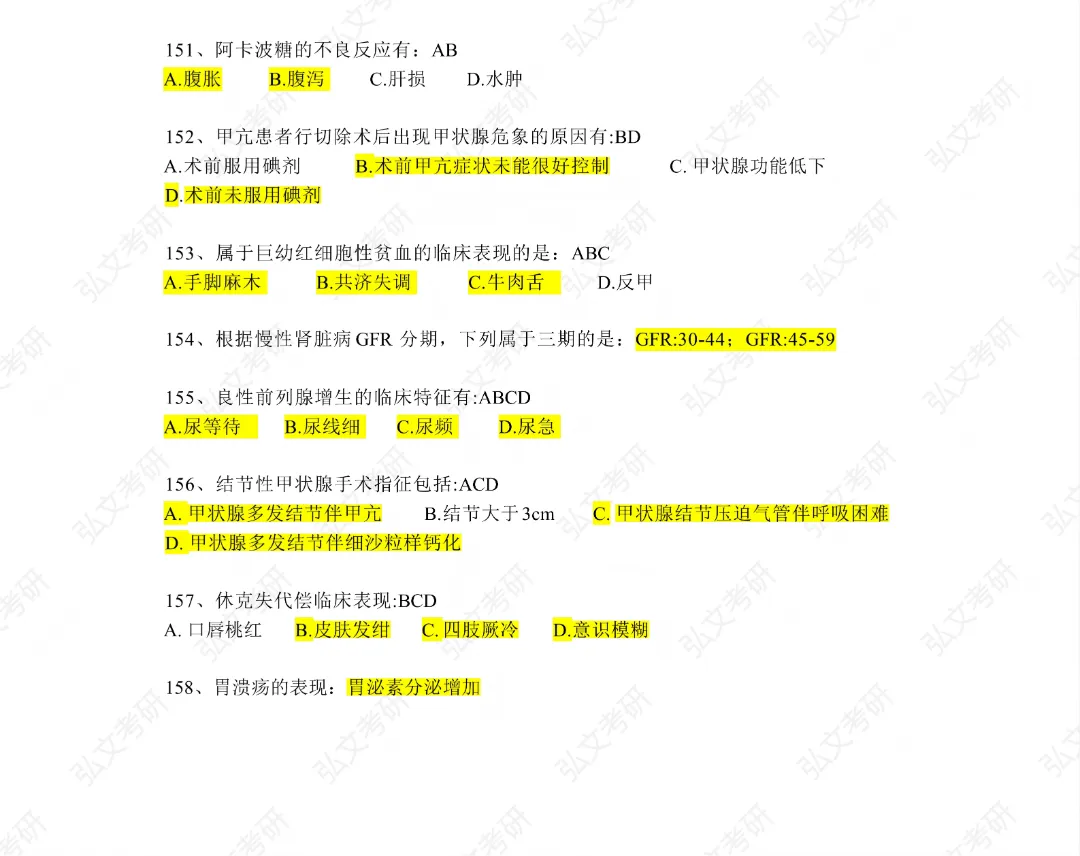 2026同等学力申硕-西医真题 第11张