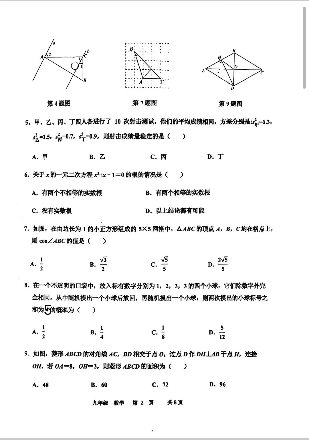 26年省实验三模数学试卷 第2张