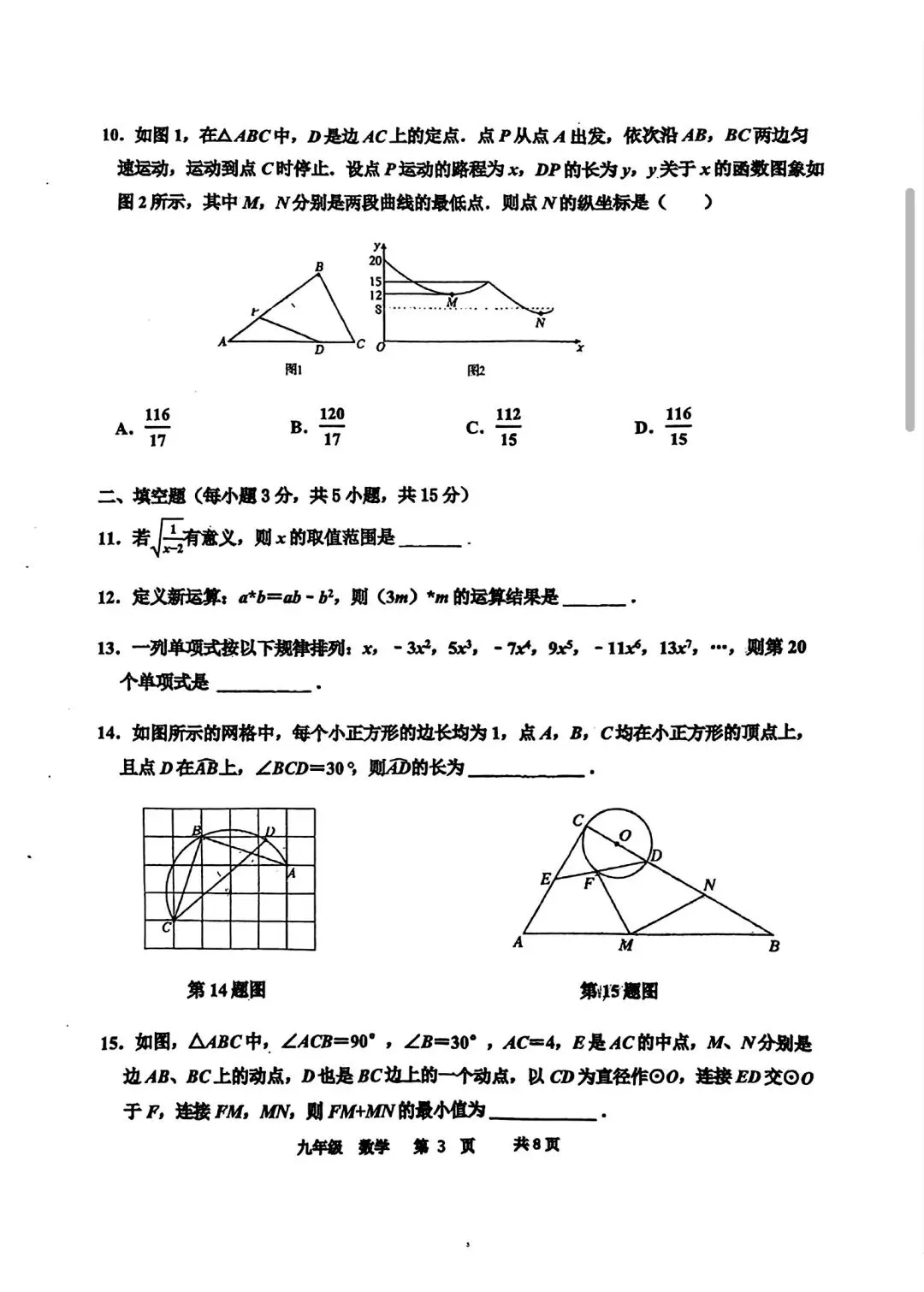 26年省实验三模数学试卷 第3张