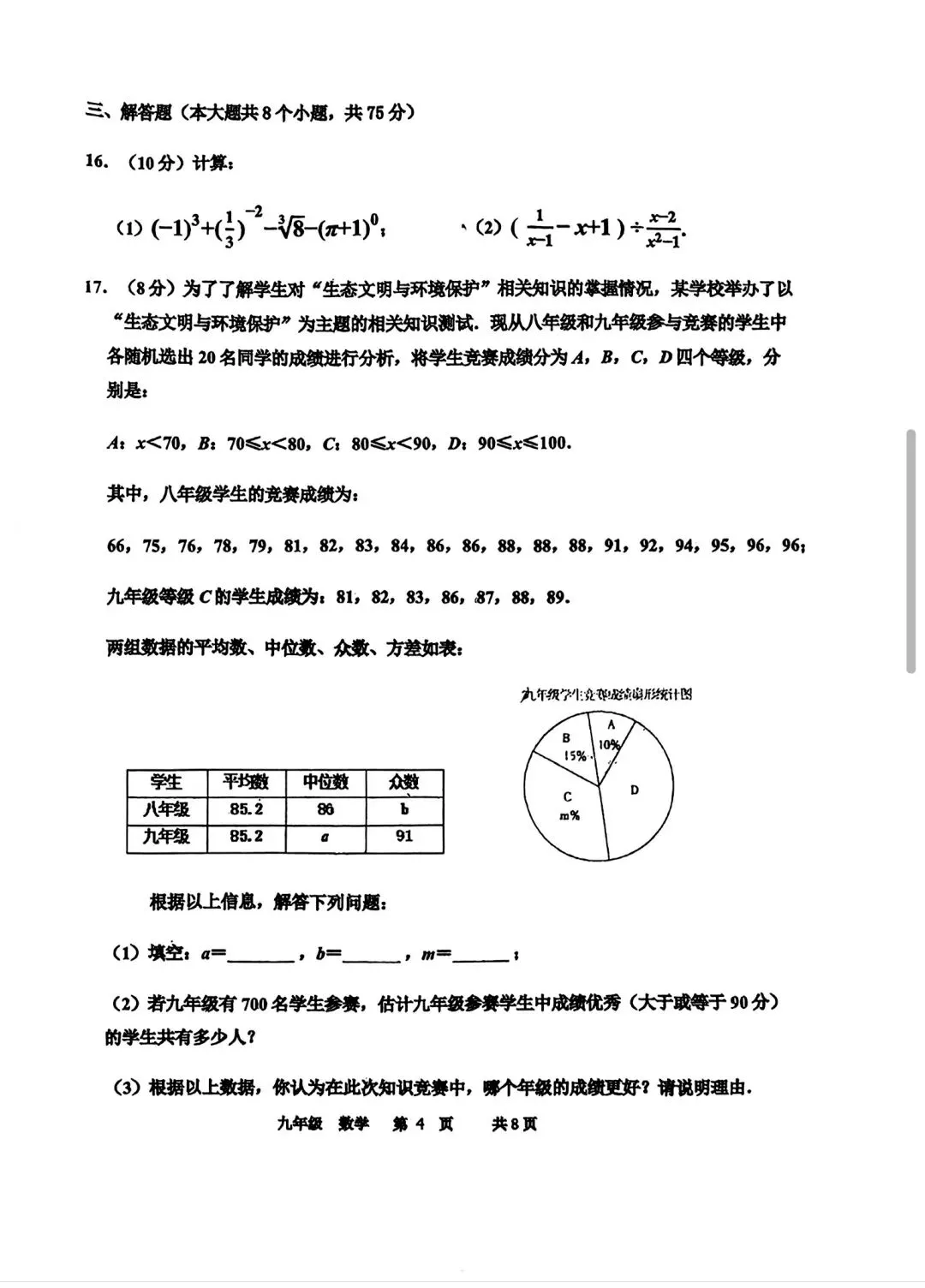 26年省实验三模数学试卷 第4张