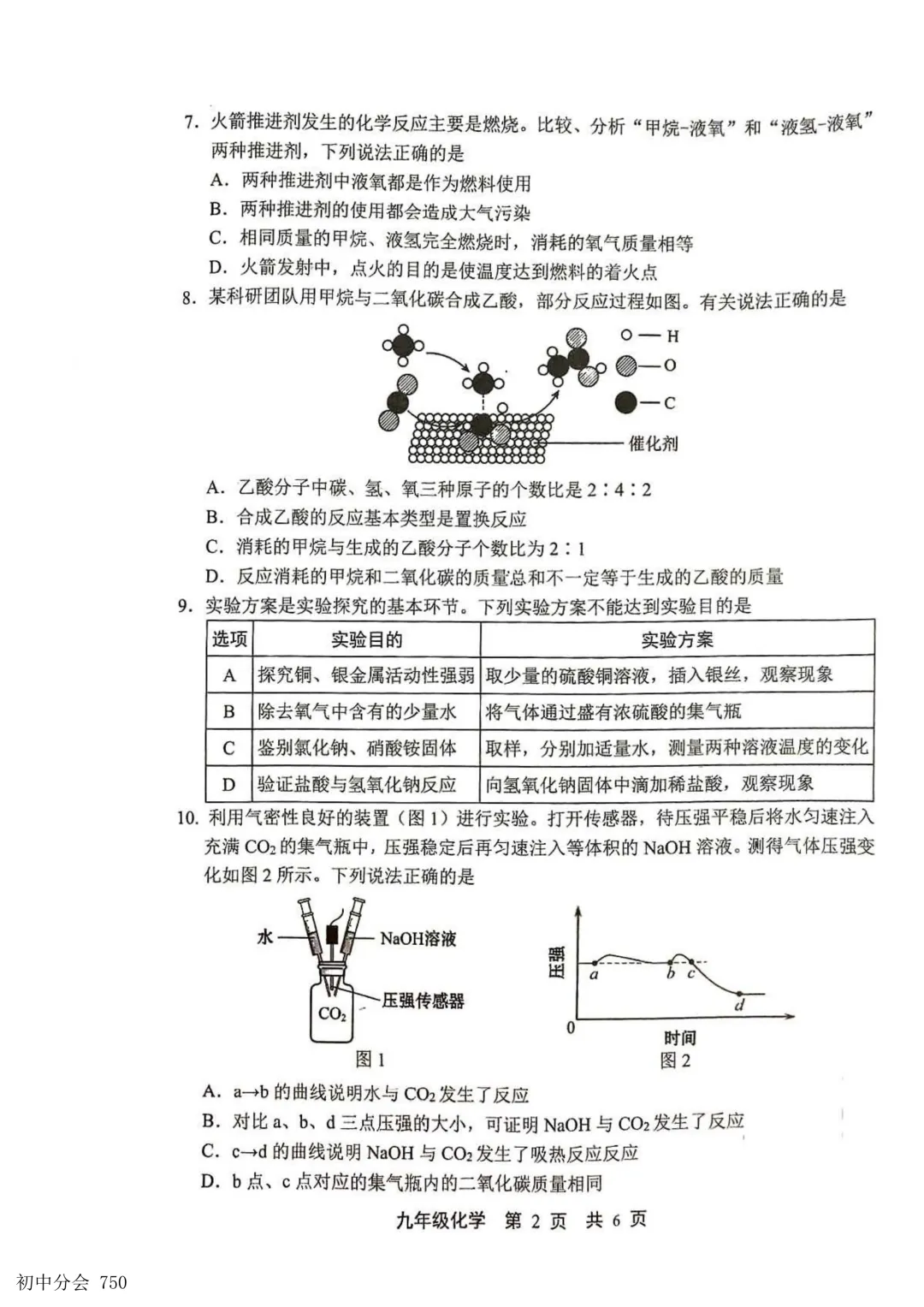 2026.5唐山市路北区中考二模试卷及答案(全科含听力) 第32张