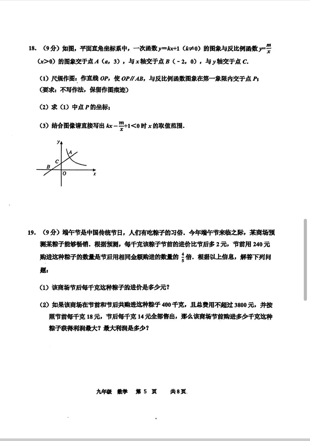 26年省实验三模数学试卷 第5张