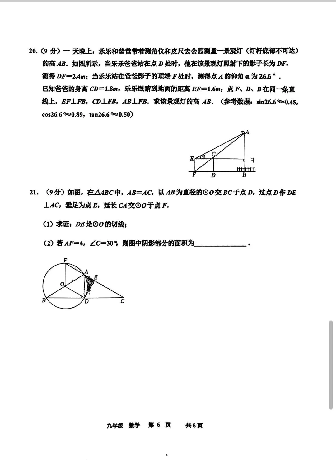 26年省实验三模数学试卷 第6张