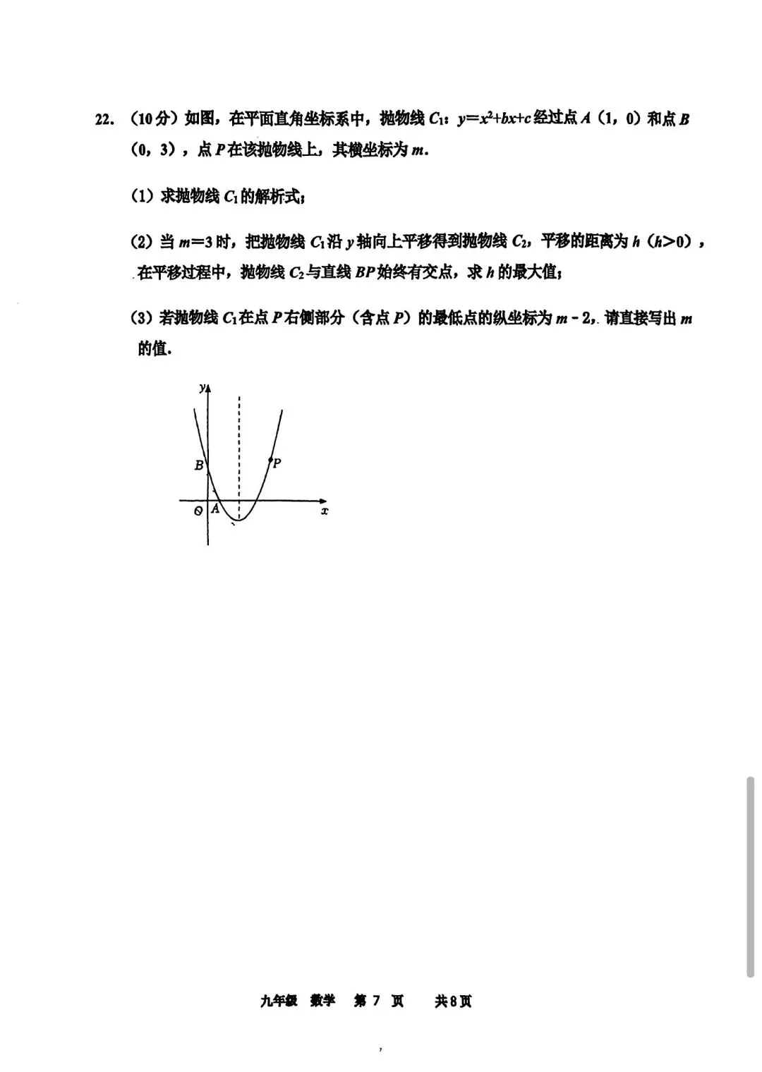 26年省实验三模数学试卷 第7张