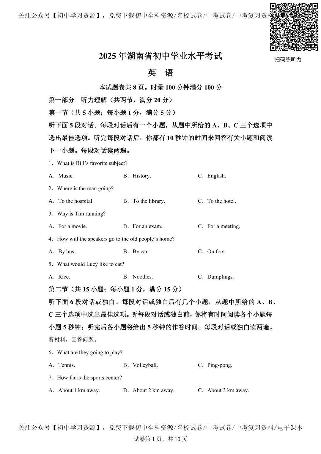 2025年湖南省中考英语真题试卷(含答案) 第5张