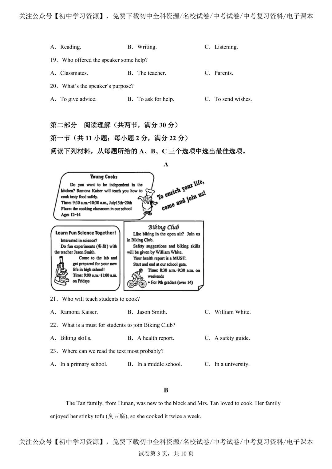 2025年湖南省中考英语真题试卷(含答案) 第7张