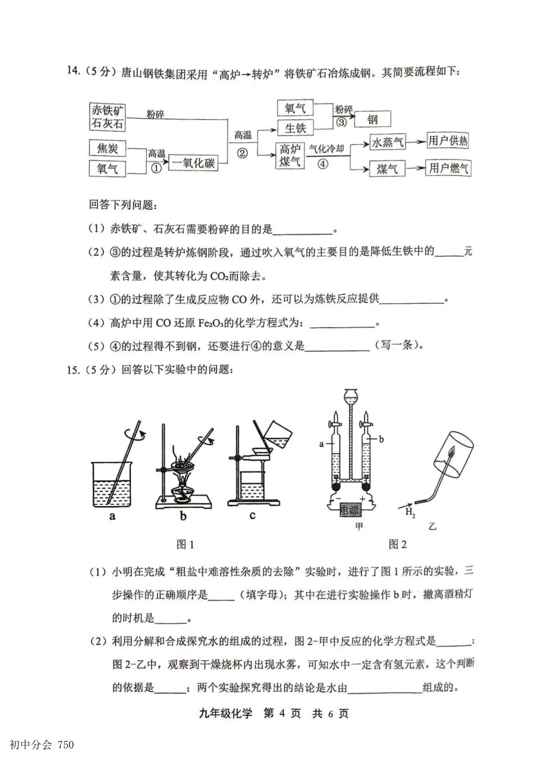 2026.5唐山市路北区中考二模试卷及答案(全科含听力) 第34张