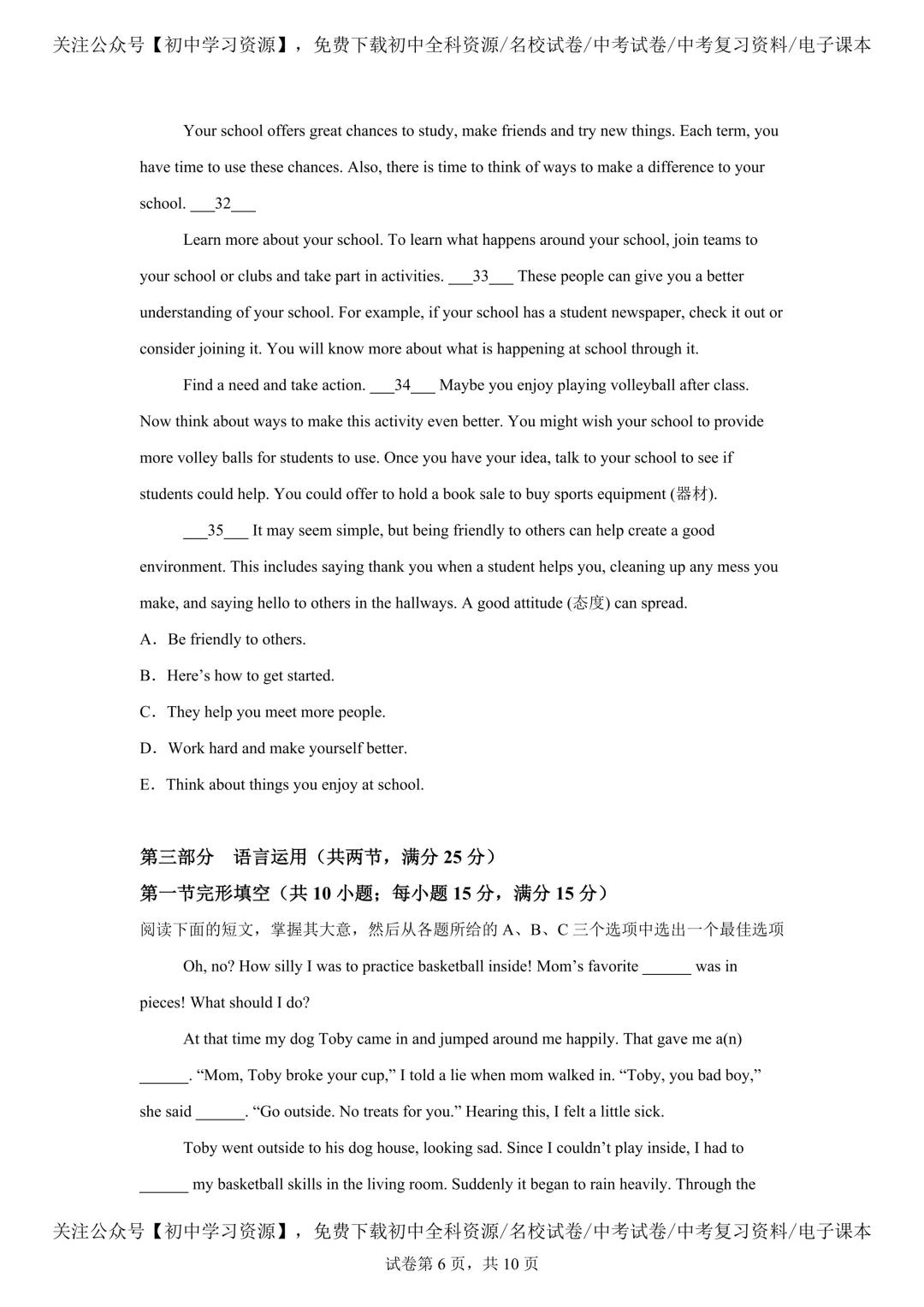 2025年湖南省中考英语真题试卷(含答案) 第10张