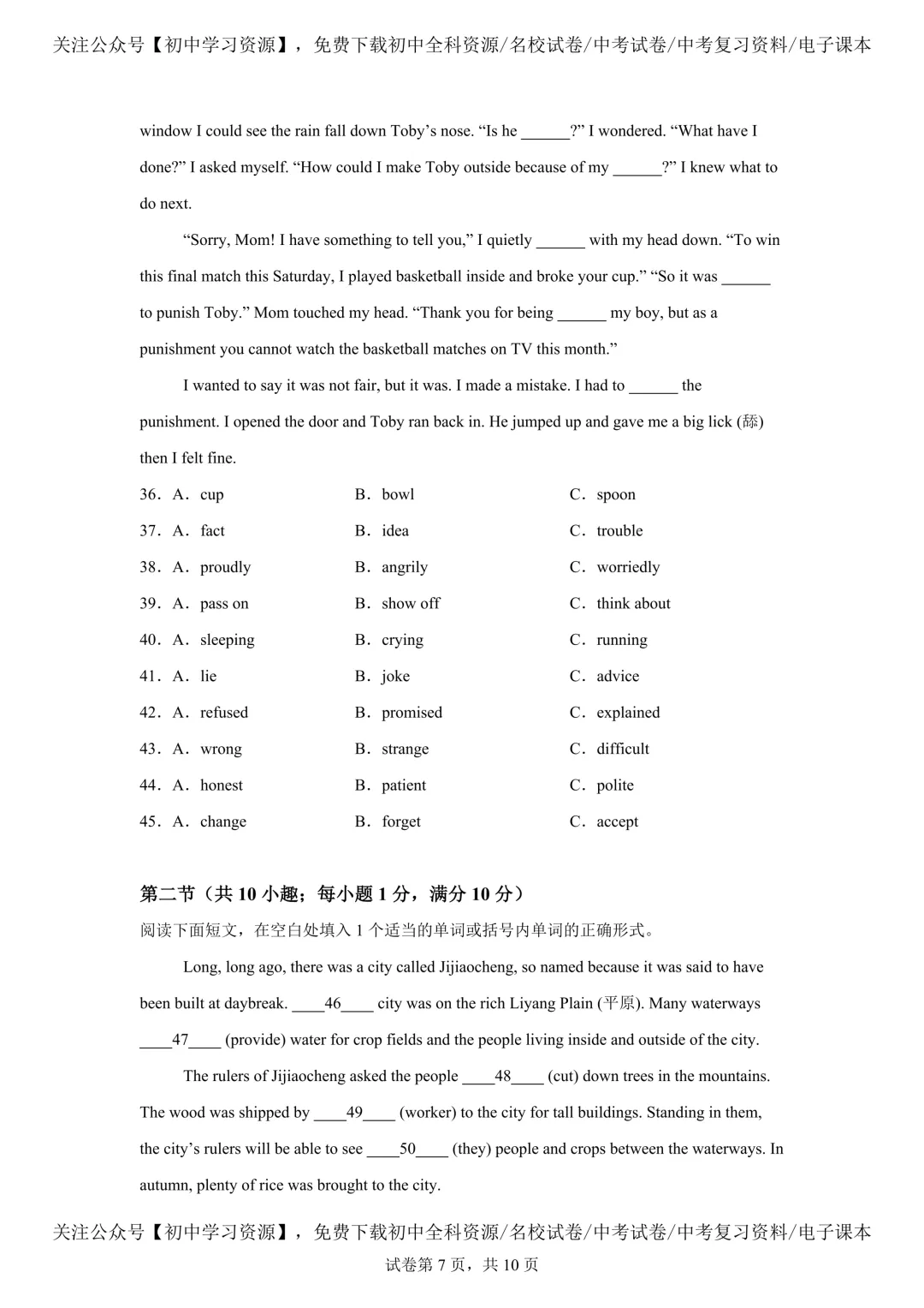 2025年湖南省中考英语真题试卷(含答案) 第11张