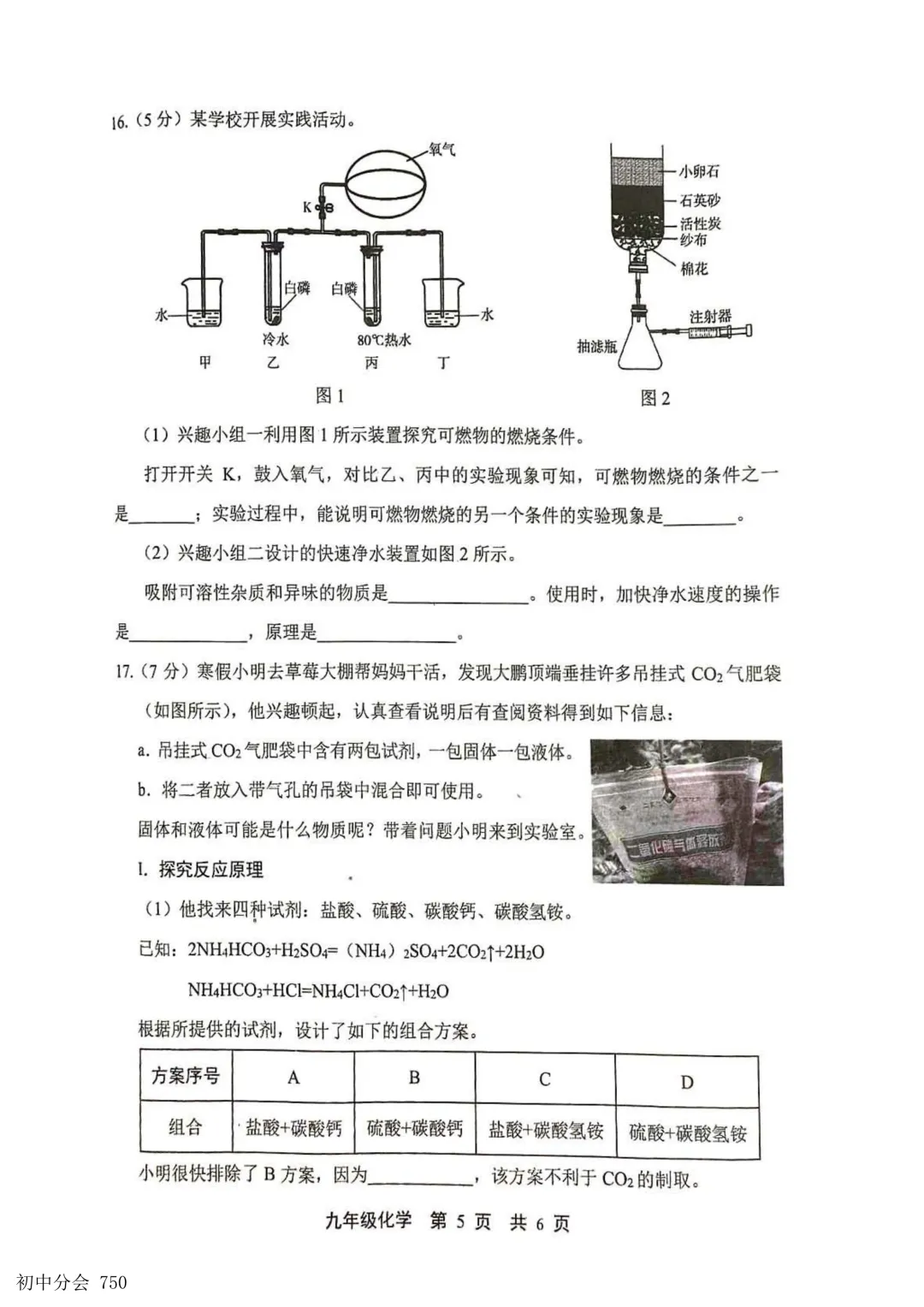 2026.5唐山市路北区中考二模试卷及答案(全科含听力) 第35张