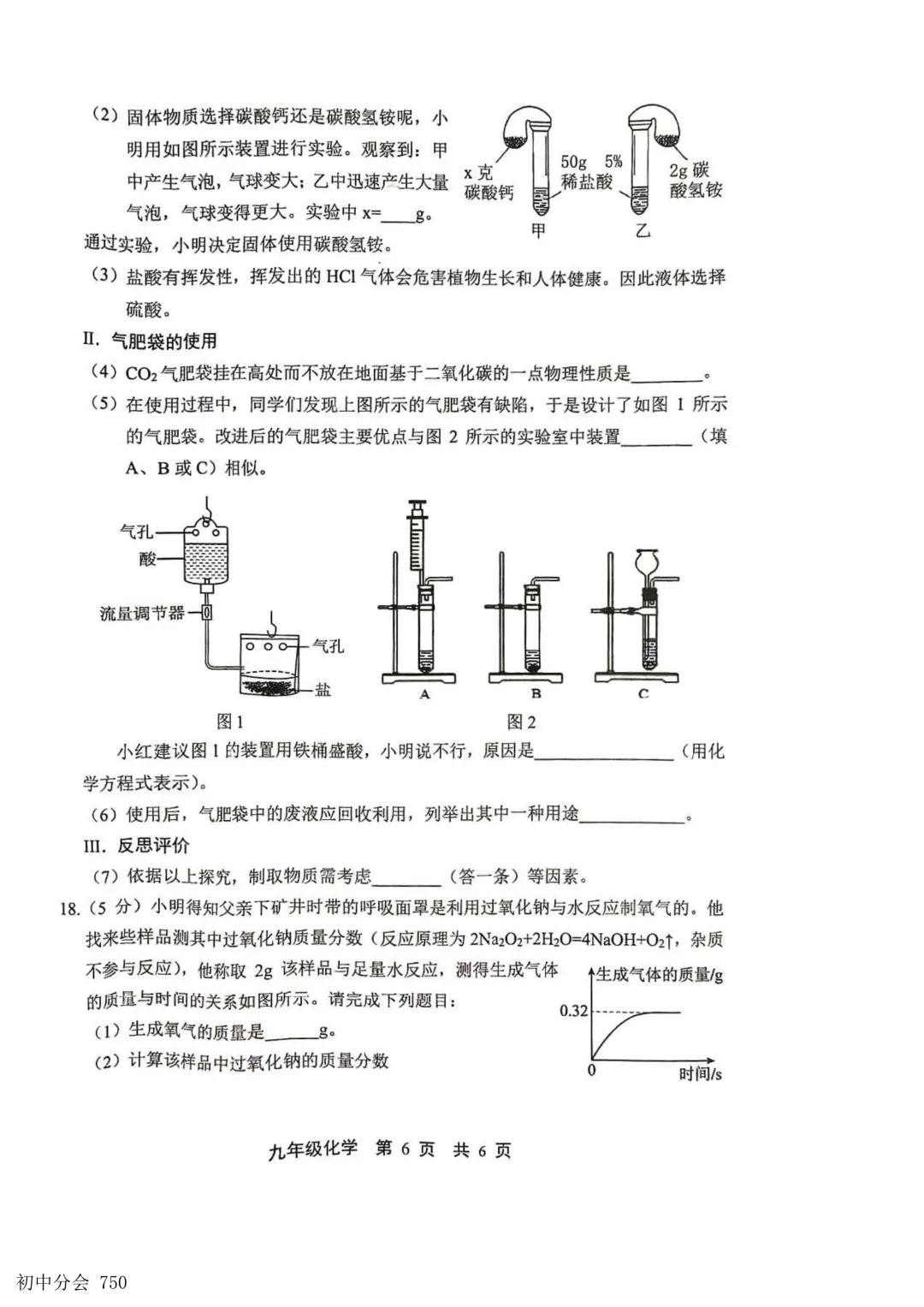 2026.5唐山市路北区中考二模试卷及答案(全科含听力) 第36张