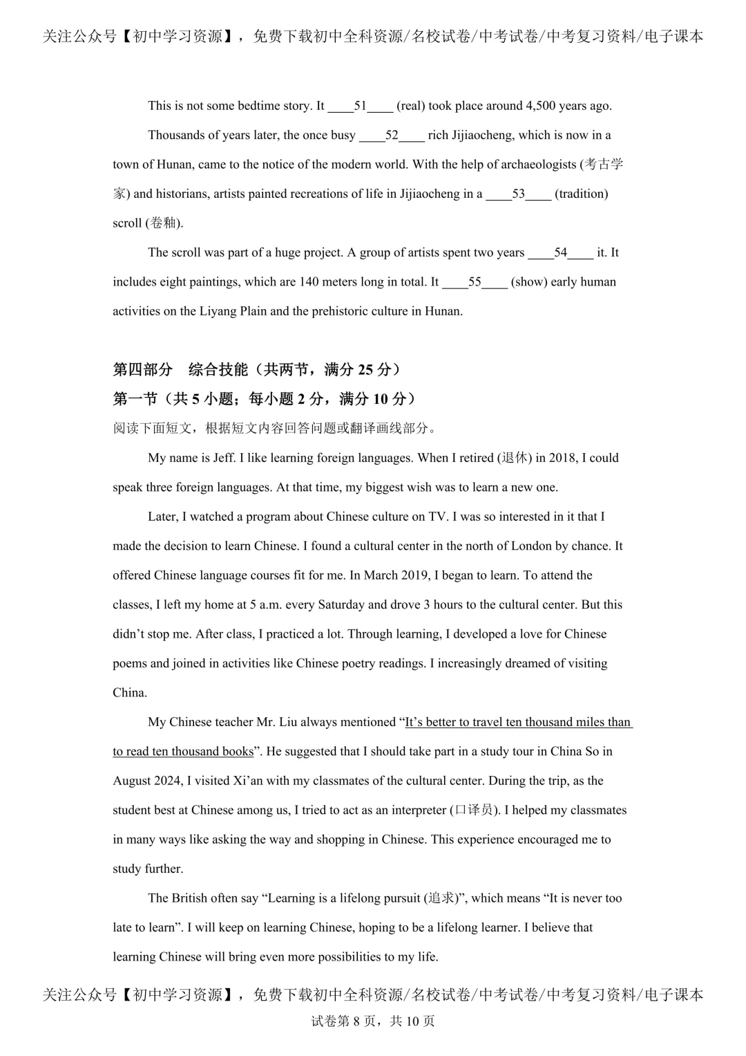 2025年湖南省中考英语真题试卷(含答案) 第12张