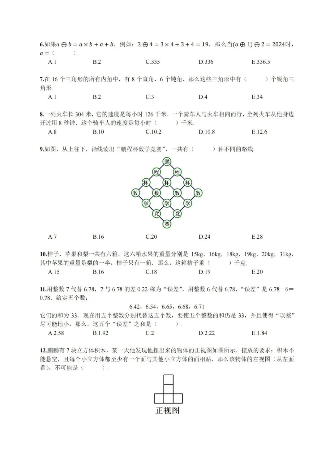 【真题分享】鹏程杯历届试题分享四~六年级(附答案) 第3张