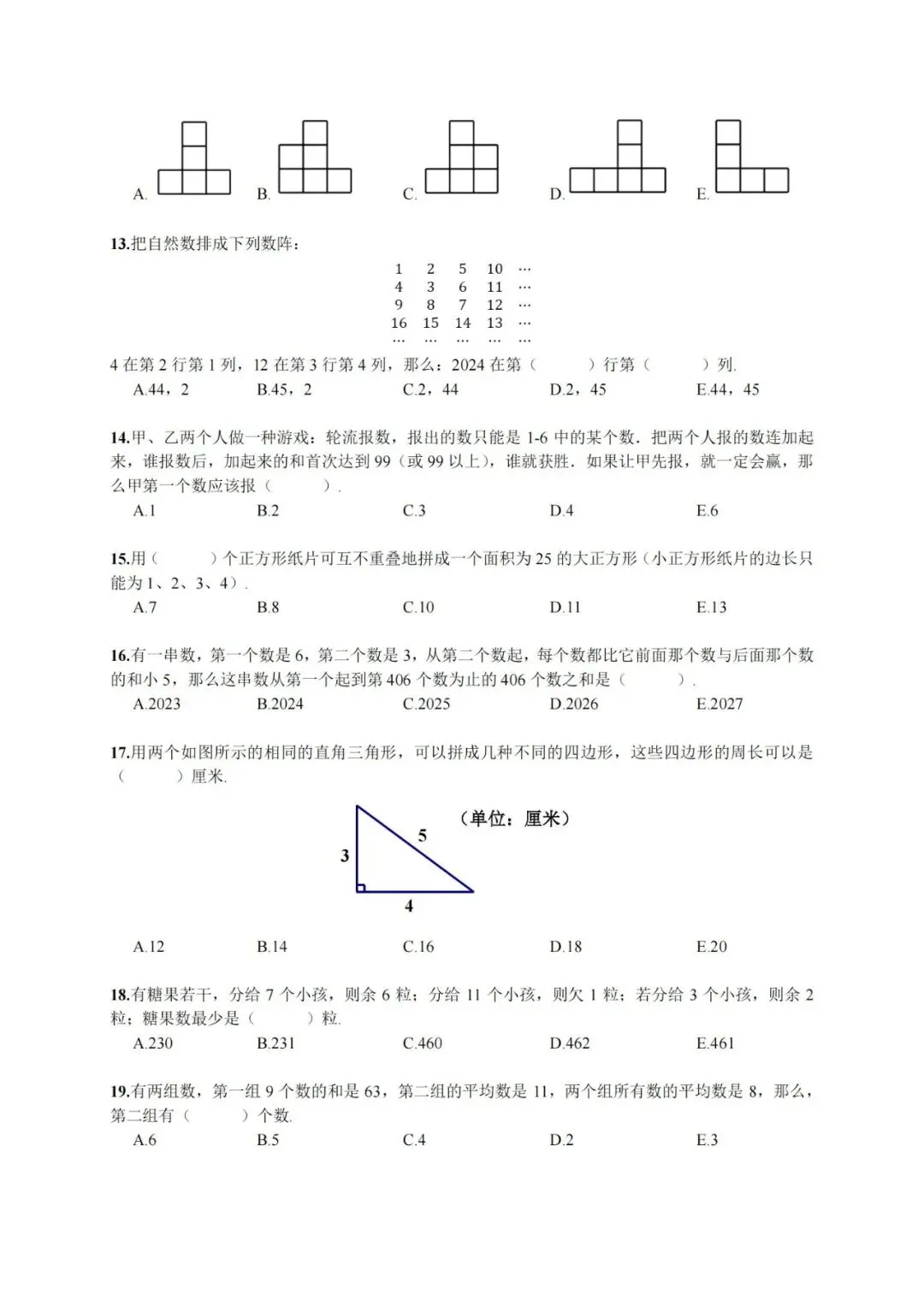 【真题分享】鹏程杯历届试题分享四~六年级(附答案) 第4张
