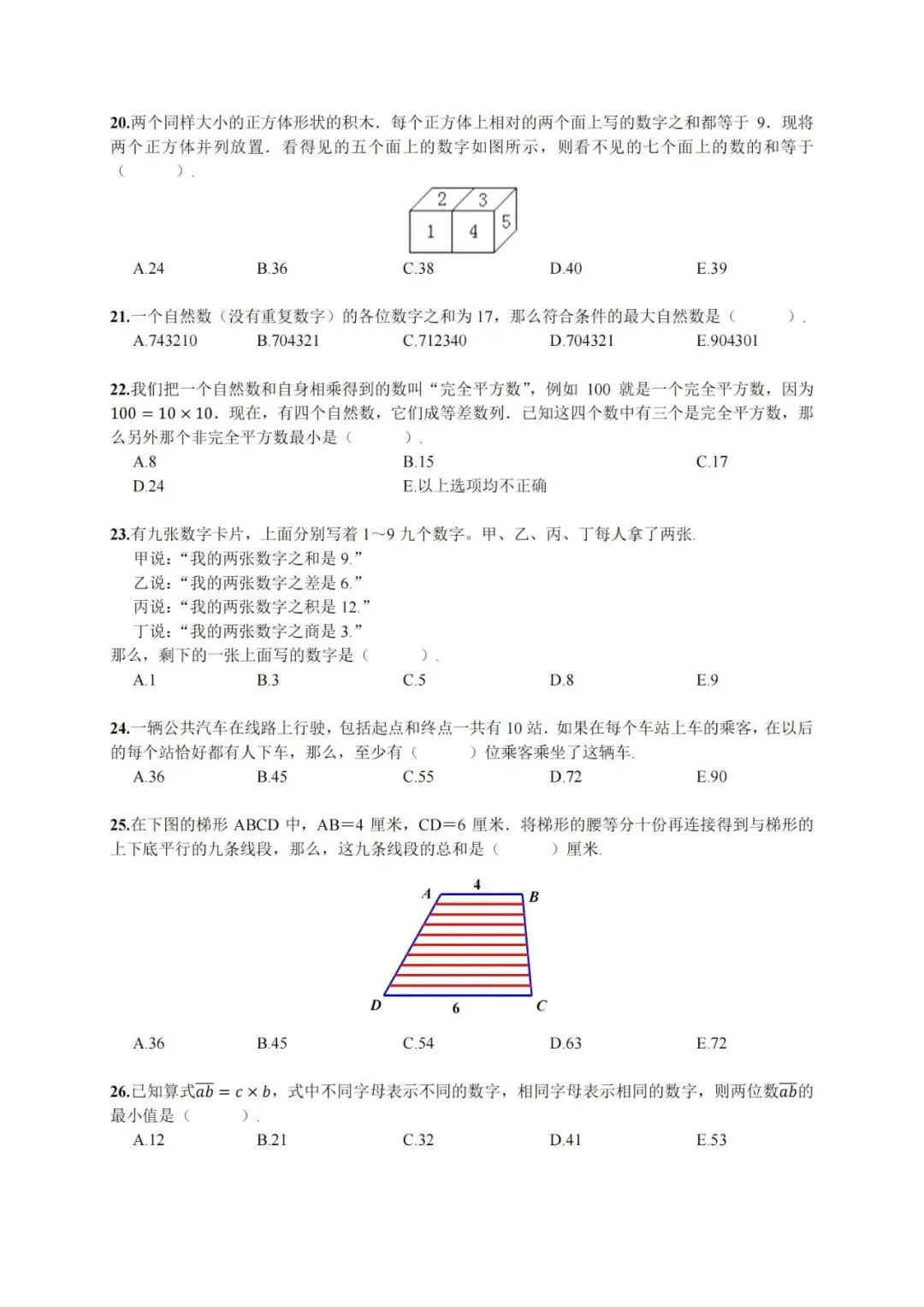 【真题分享】鹏程杯历届试题分享四~六年级(附答案) 第5张