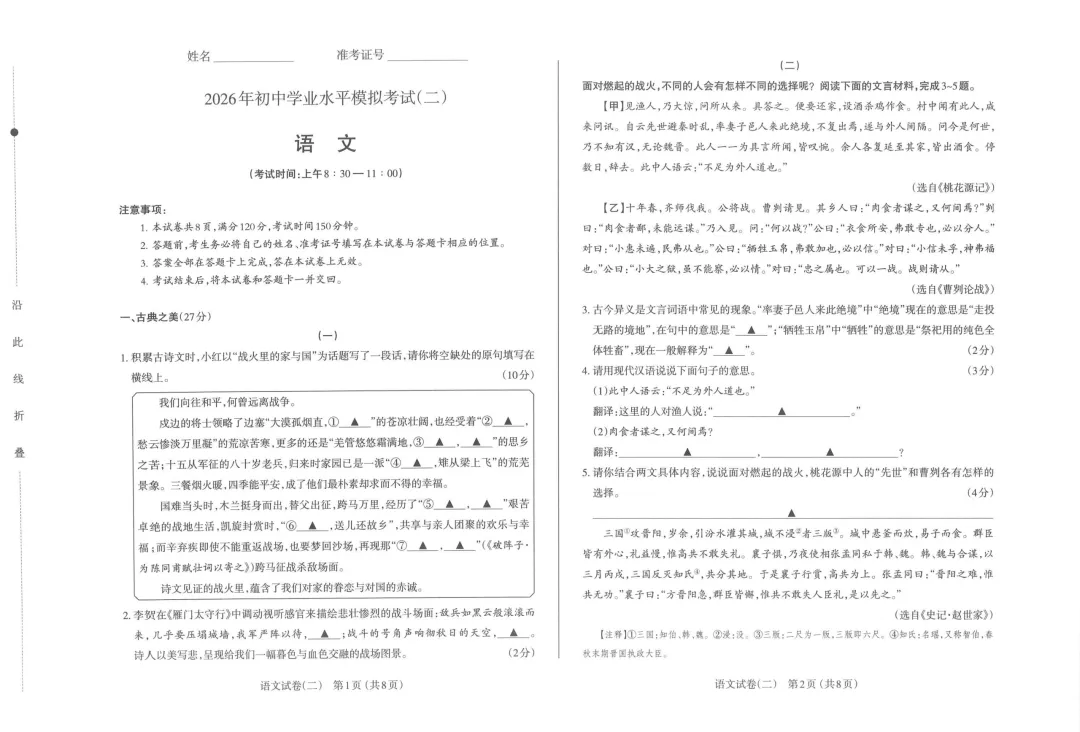 【中考模拟】太原市2026年中考二模试卷+答案(语文) 第4张