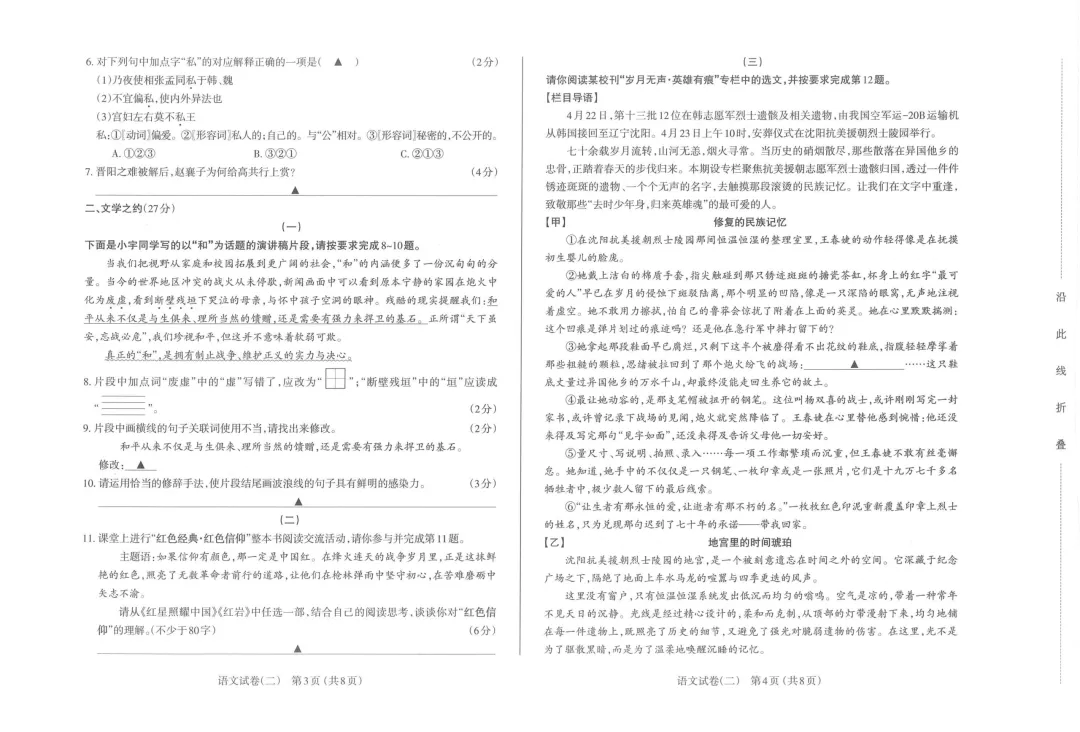 【中考模拟】太原市2026年中考二模试卷+答案(语文) 第5张