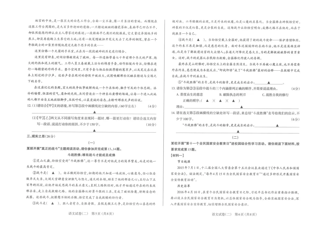 【中考模拟】太原市2026年中考二模试卷+答案(语文) 第6张