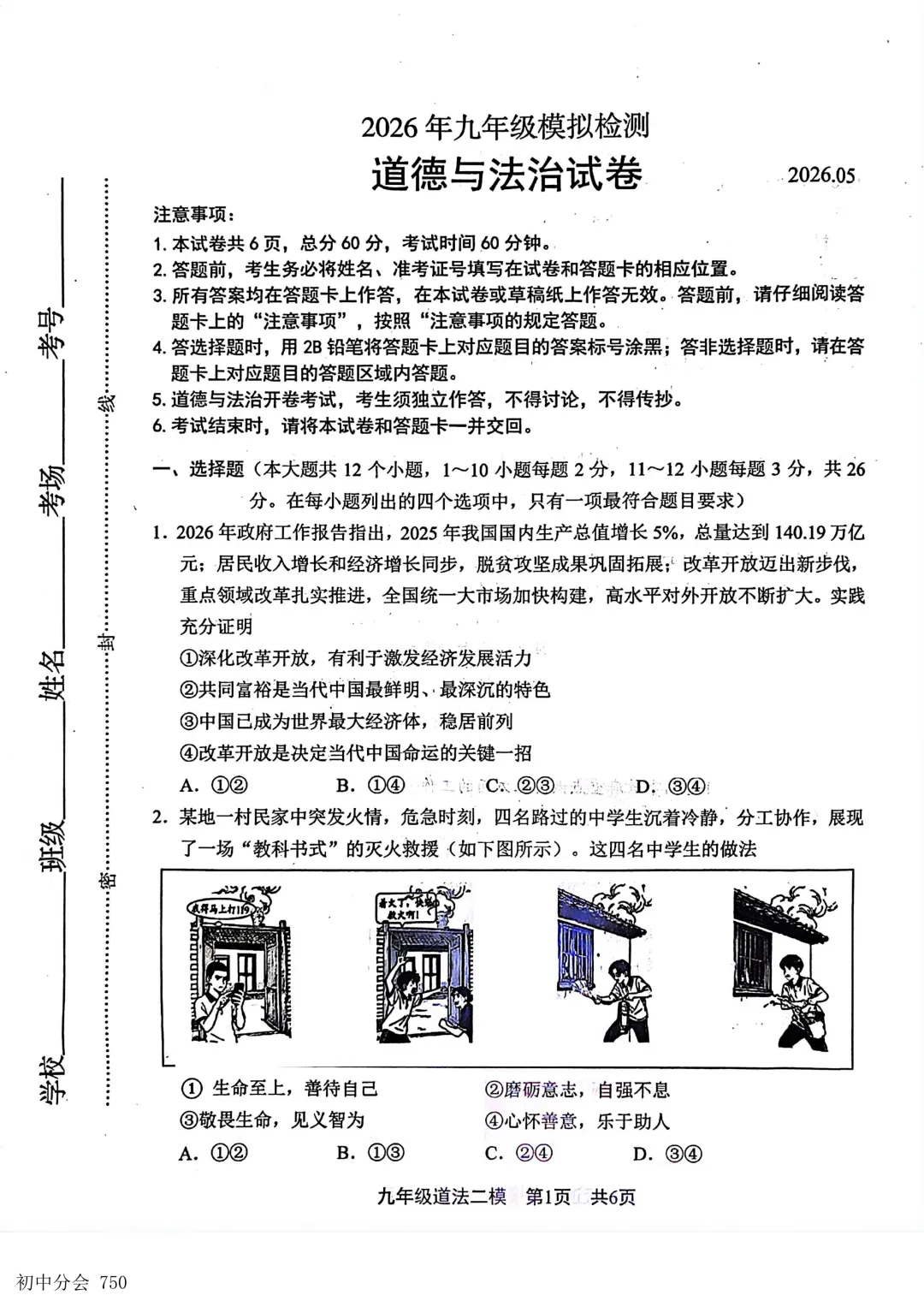 2026.5唐山市路北区中考二模试卷及答案(全科含听力) 第37张
