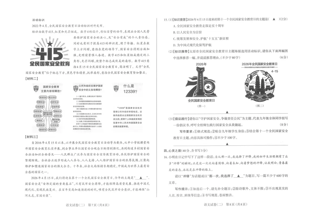 【中考模拟】太原市2026年中考二模试卷+答案(语文) 第7张