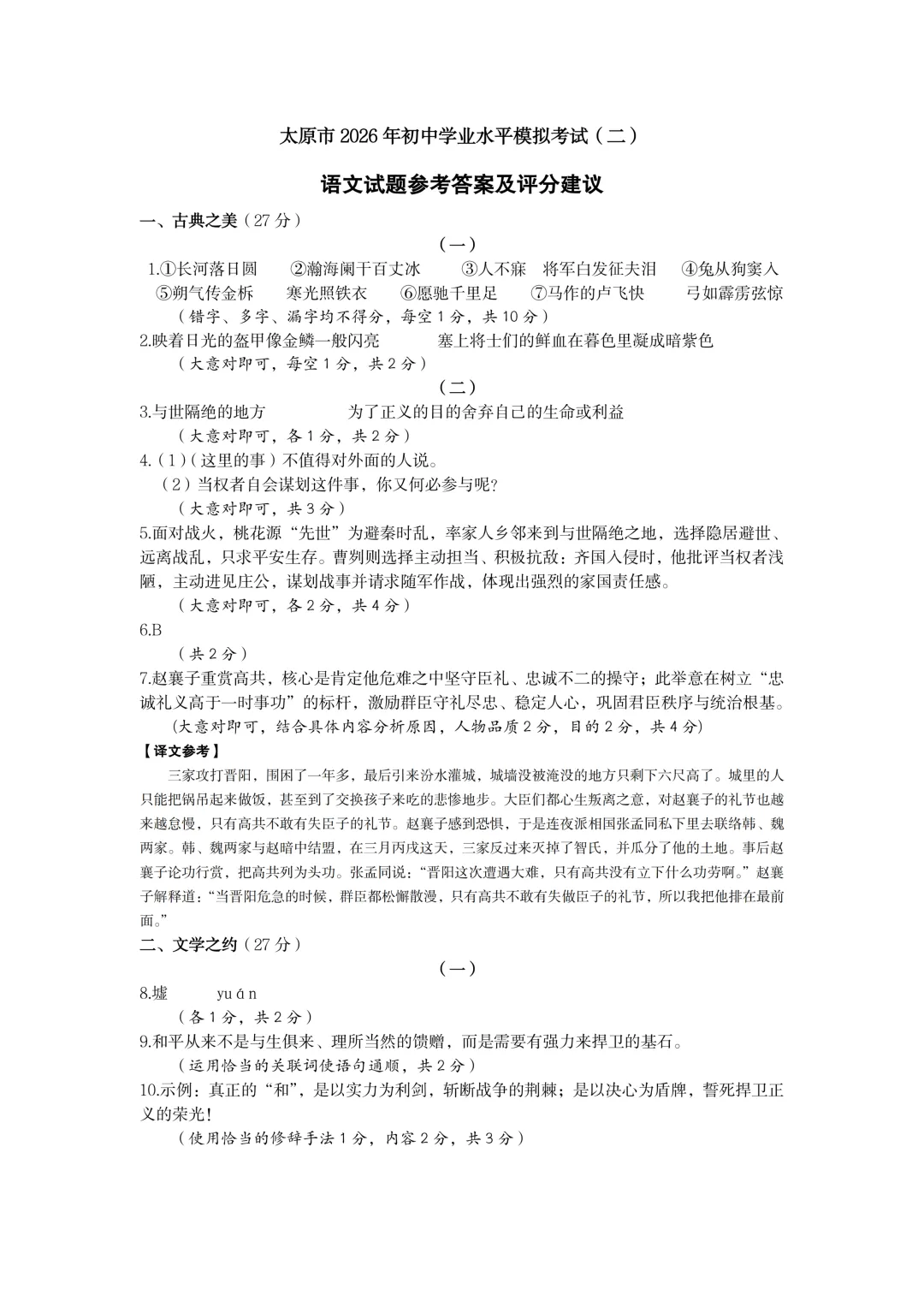 【中考模拟】太原市2026年中考二模试卷+答案(语文) 第8张