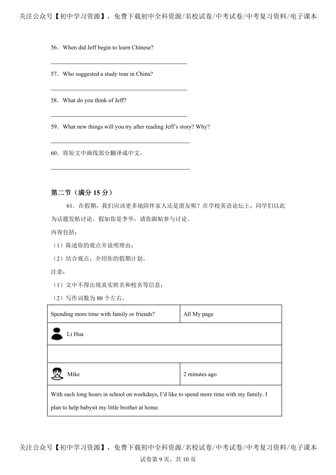 2025年湖南省中考英语真题试卷(含答案) 第13张