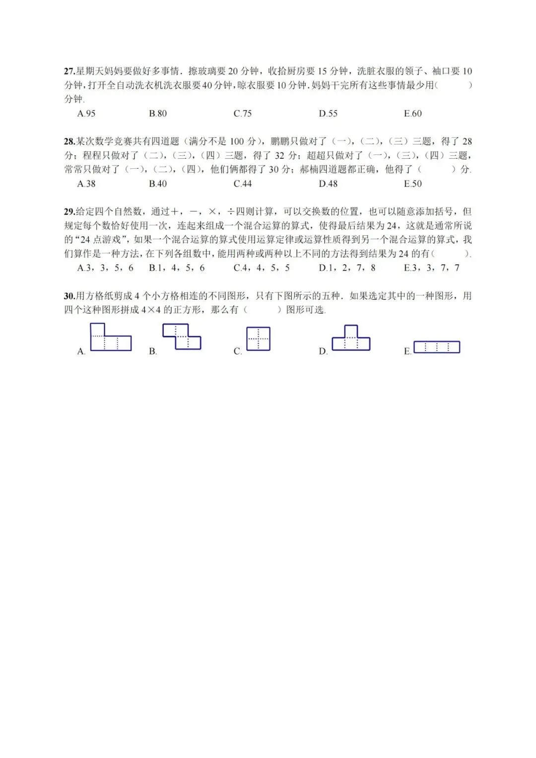 【真题分享】鹏程杯历届试题分享四~六年级(附答案) 第6张