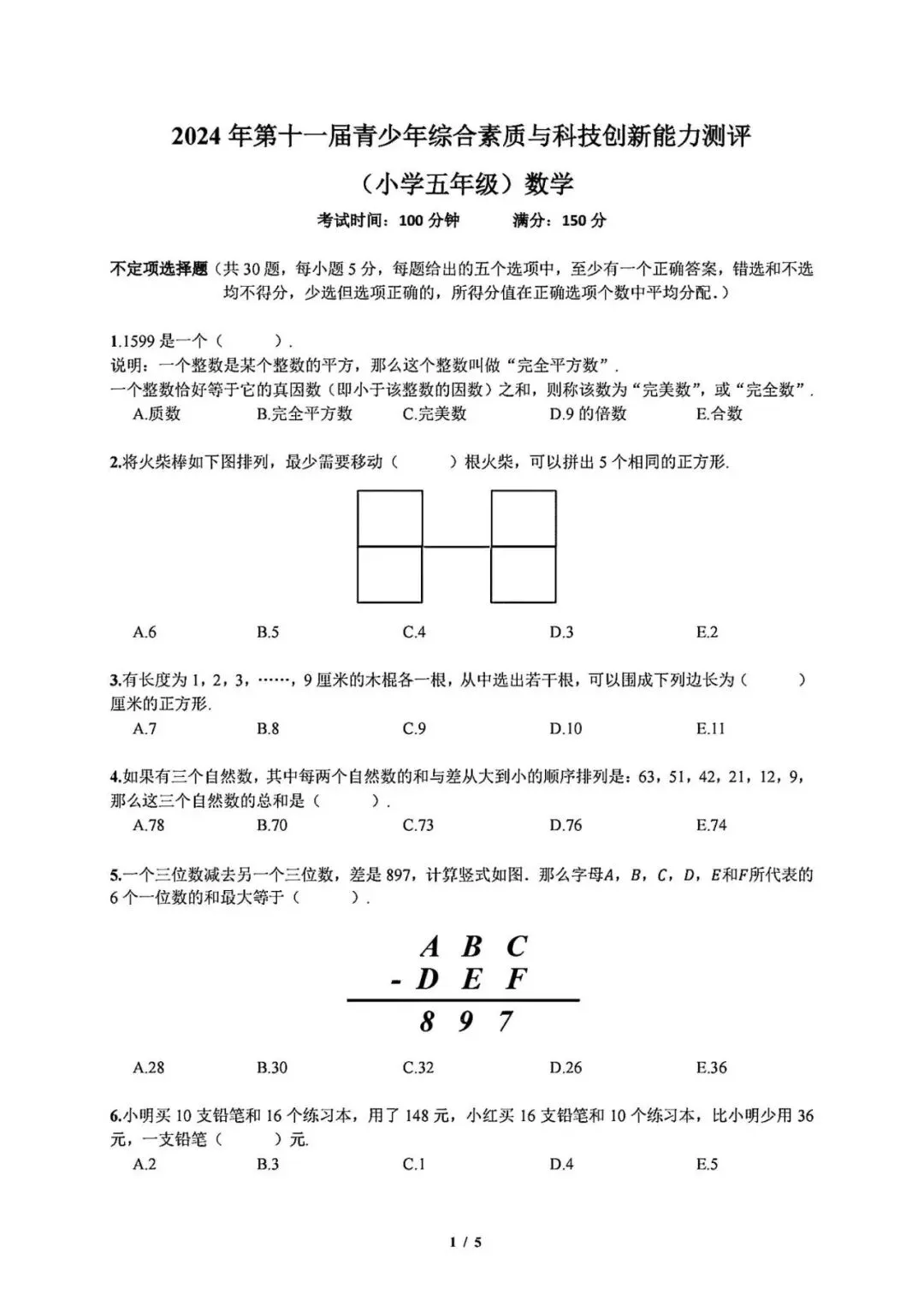 【真题分享】鹏程杯历届试题分享四~六年级(附答案) 第7张