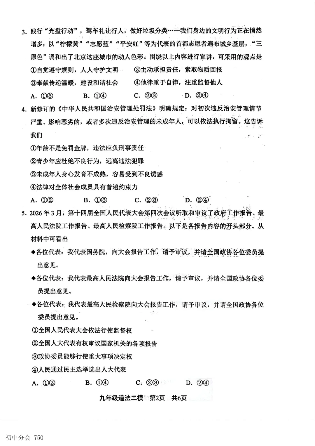 2026.5唐山市路北区中考二模试卷及答案(全科含听力) 第38张