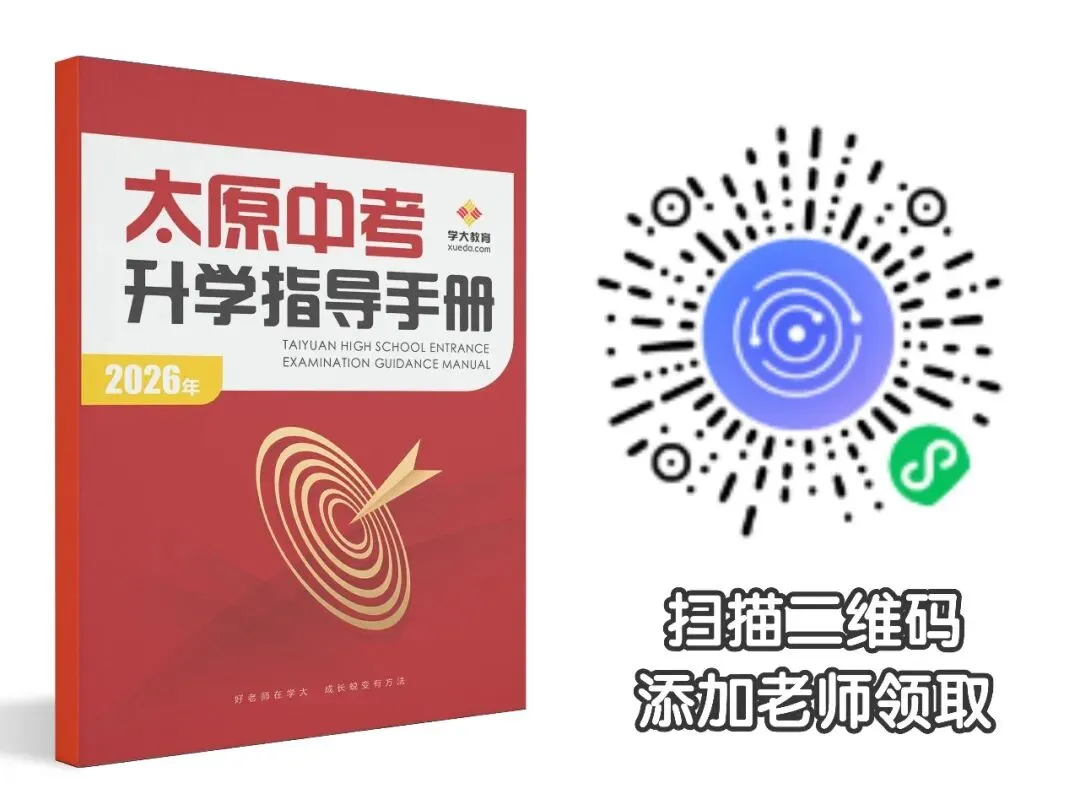 【中考模拟】太原市2026年中考二模试卷+答案(语文) 第11张