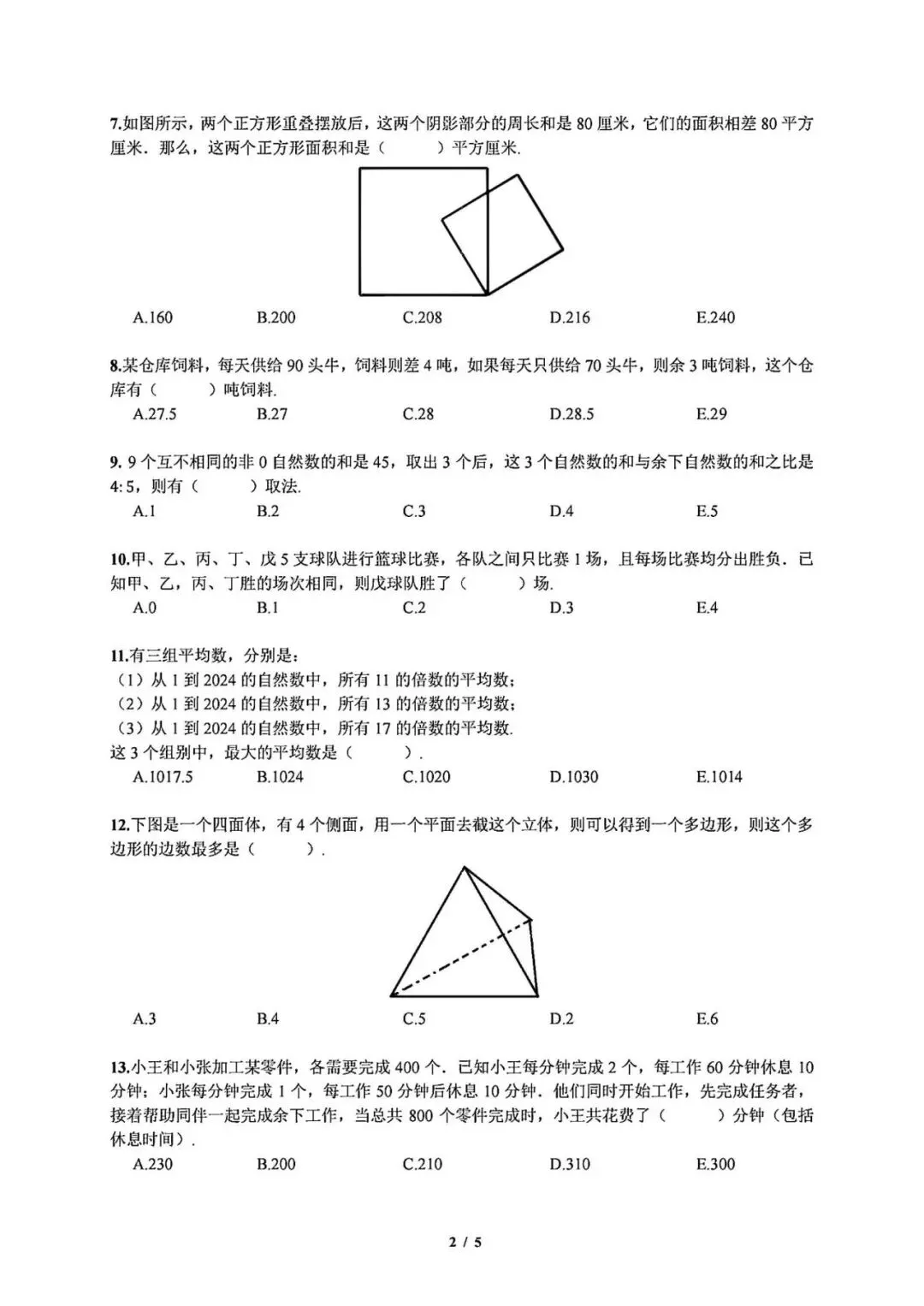 【真题分享】鹏程杯历届试题分享四~六年级(附答案) 第8张