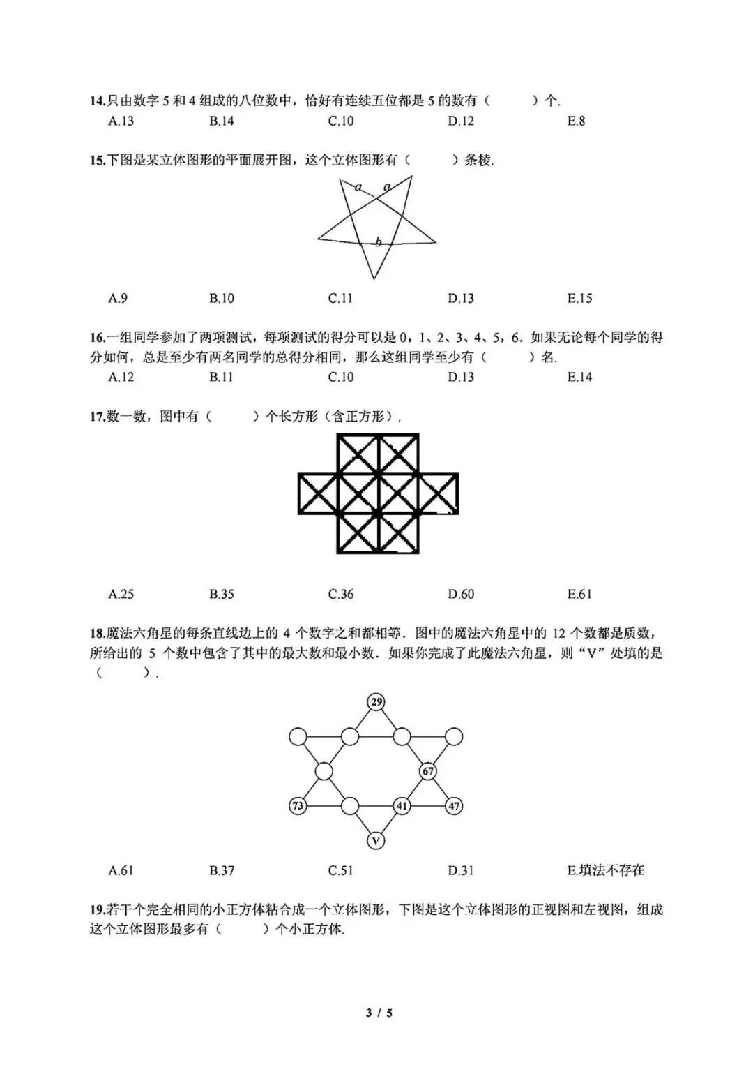 【真题分享】鹏程杯历届试题分享四~六年级(附答案) 第9张