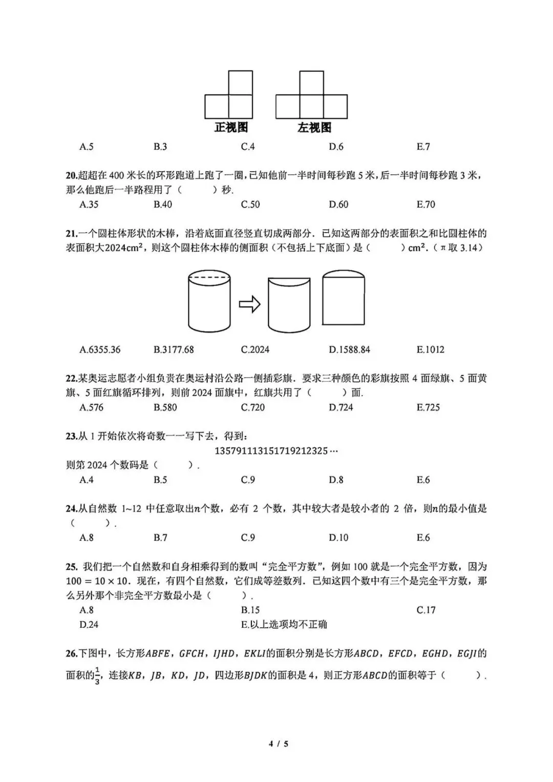 【真题分享】鹏程杯历届试题分享四~六年级(附答案) 第10张