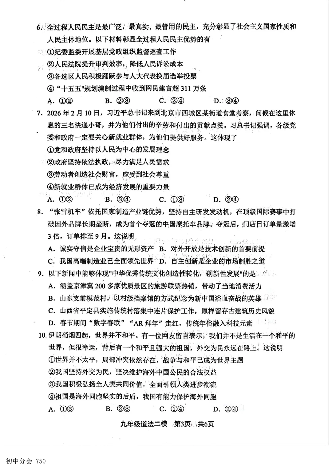 2026.5唐山市路北区中考二模试卷及答案(全科含听力) 第39张